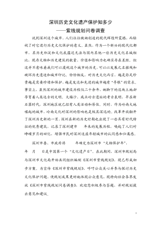 深圳历史文化遗产保护知多少