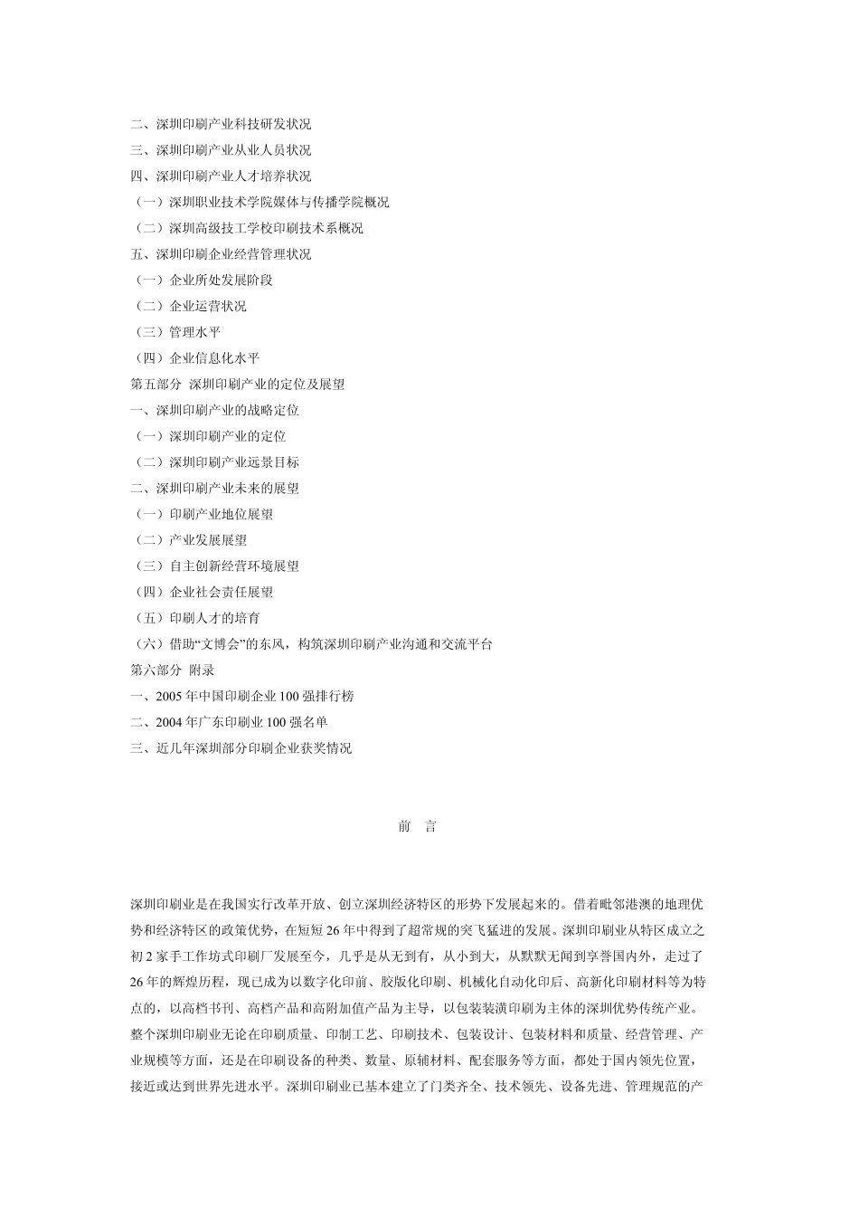 深圳印刷业发展状况白皮书_第2页