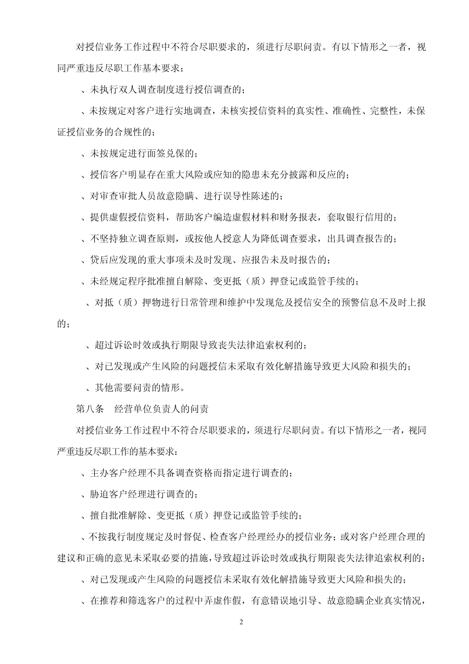 深圳发展银行中小企业金融事业部授信人员尽职管理办法_第2页