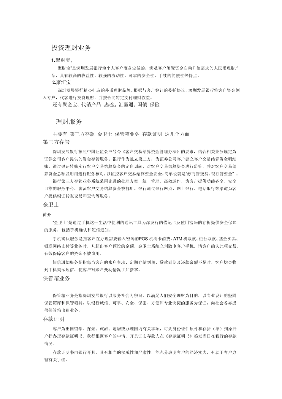 深圳发展银行的主要业务_第2页