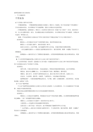 深圳发展银行的主要业务