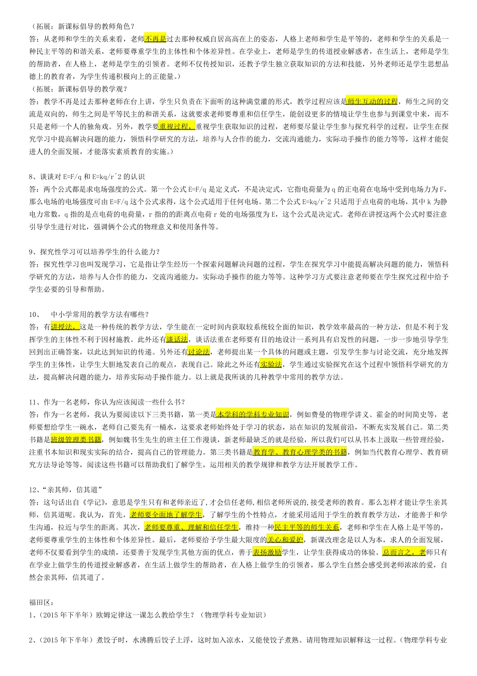 深圳各区历年结构化面试题目_第2页