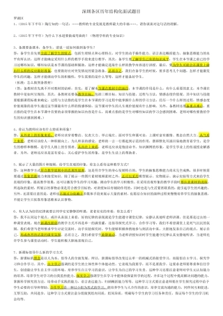 深圳各区历年结构化面试题目