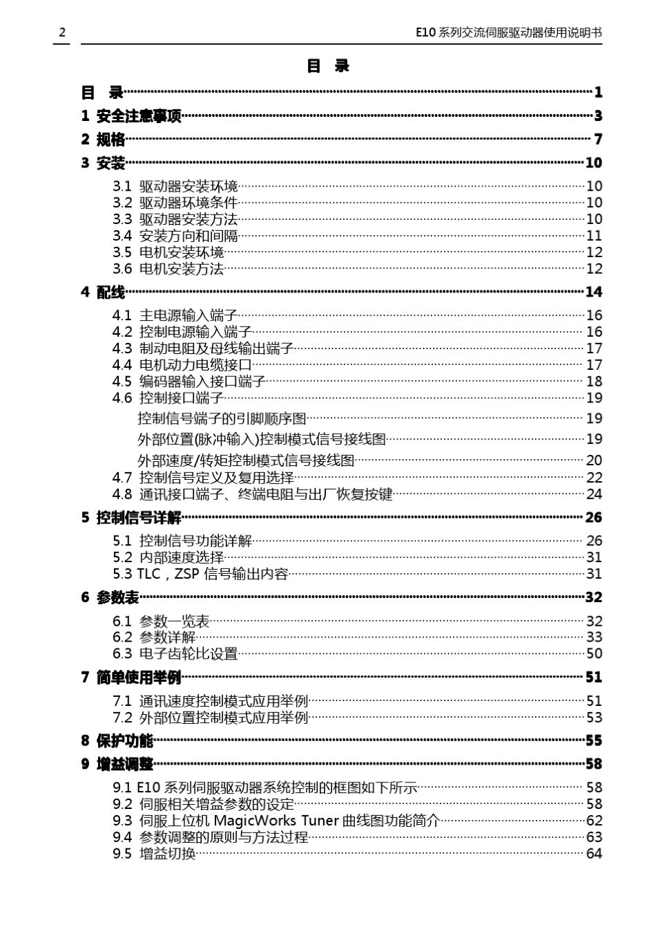 深圳合信E10系列伺服使用说明书V1.0_第2页