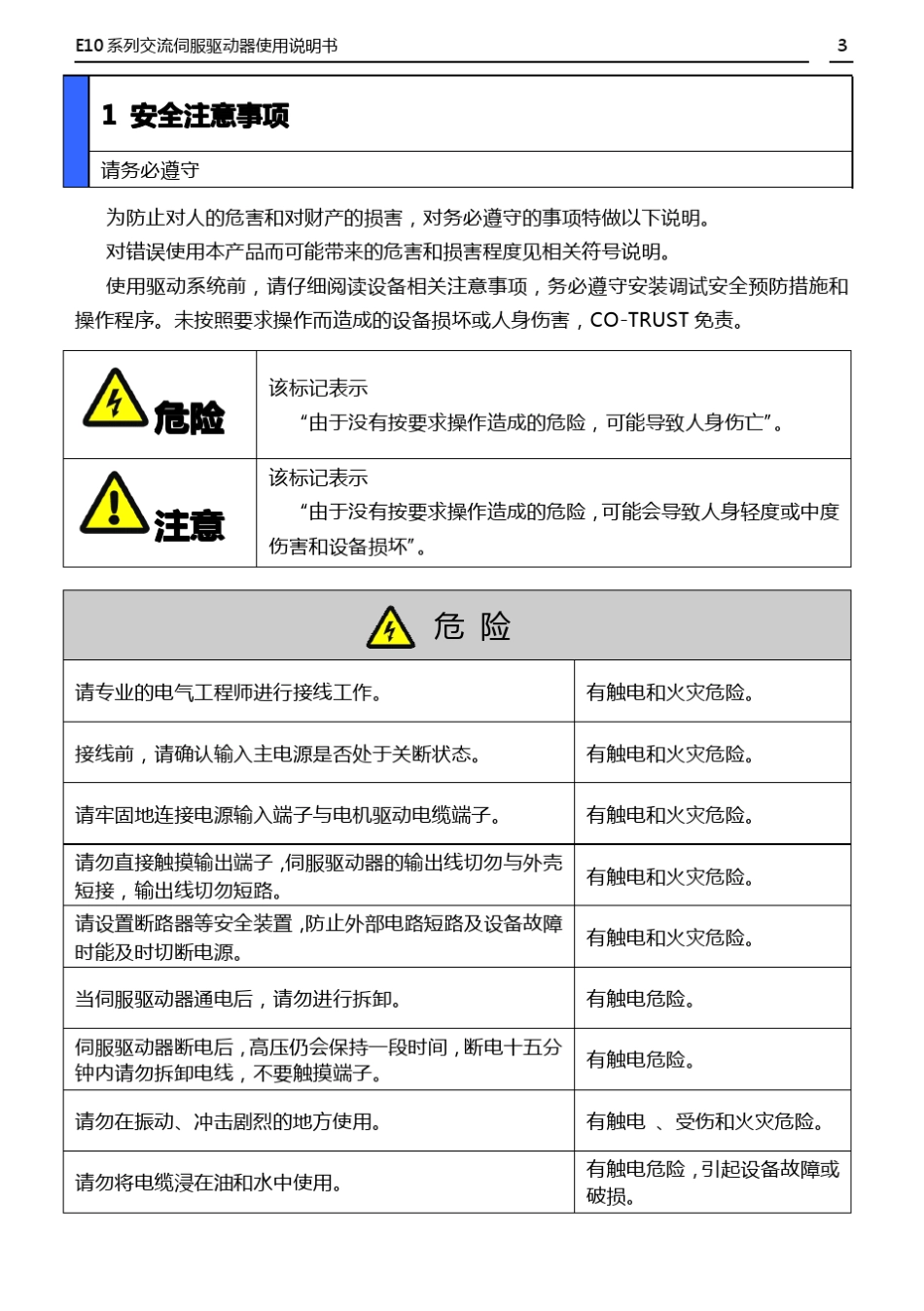 深圳合信E10系列伺服使用说明书V1.0_第3页