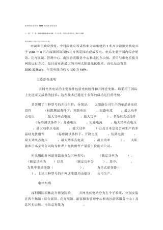 深圳园博园光伏应用