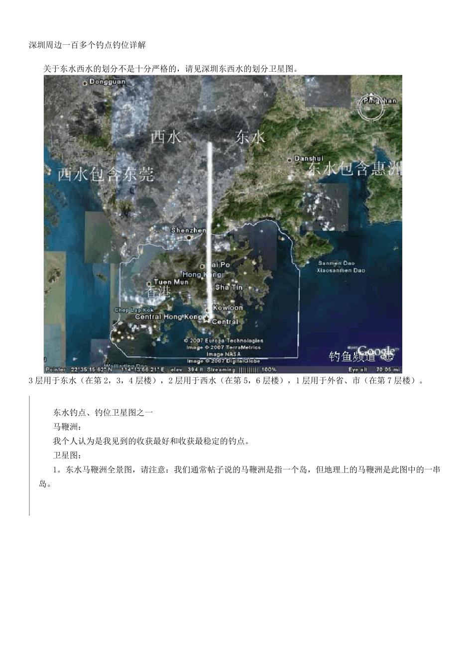 深圳周边一百多个钓点钓位详解_第1页