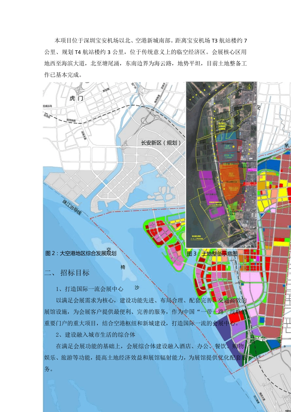 深圳国际会展中心建筑工程设计任务书_第2页