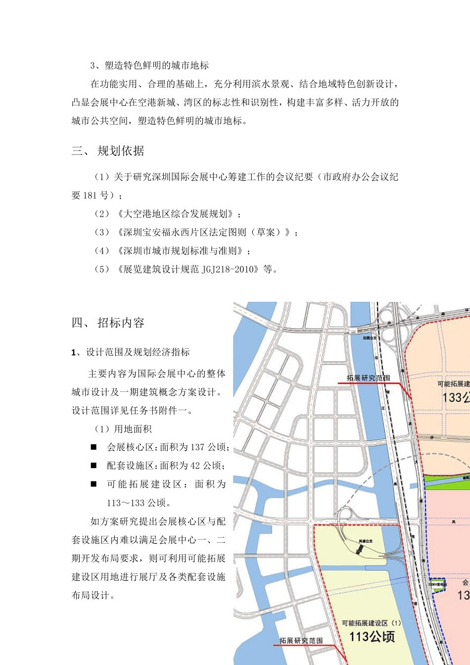 深圳国际会展中心建筑工程设计任务书_第3页