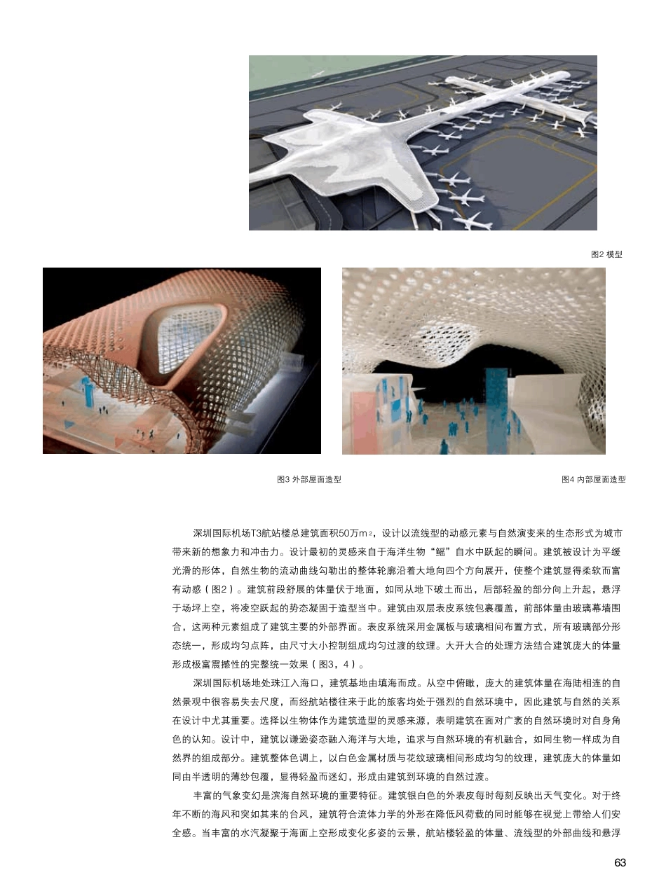 深圳国际机场T3航站楼的参数化设计实践_第2页