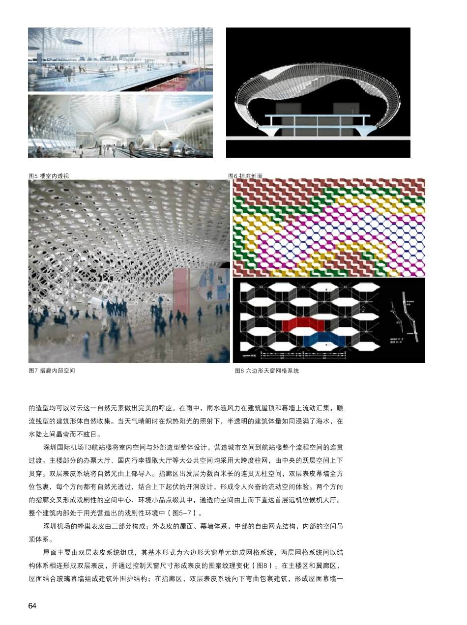 深圳国际机场T3航站楼的参数化设计实践_第3页