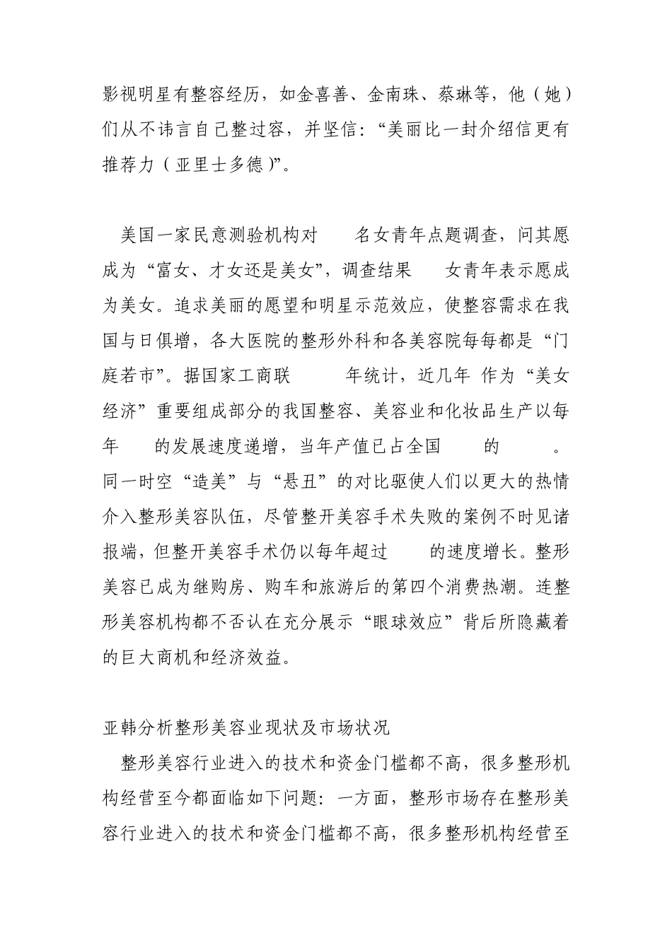 深圳地区整形行业现状_第2页