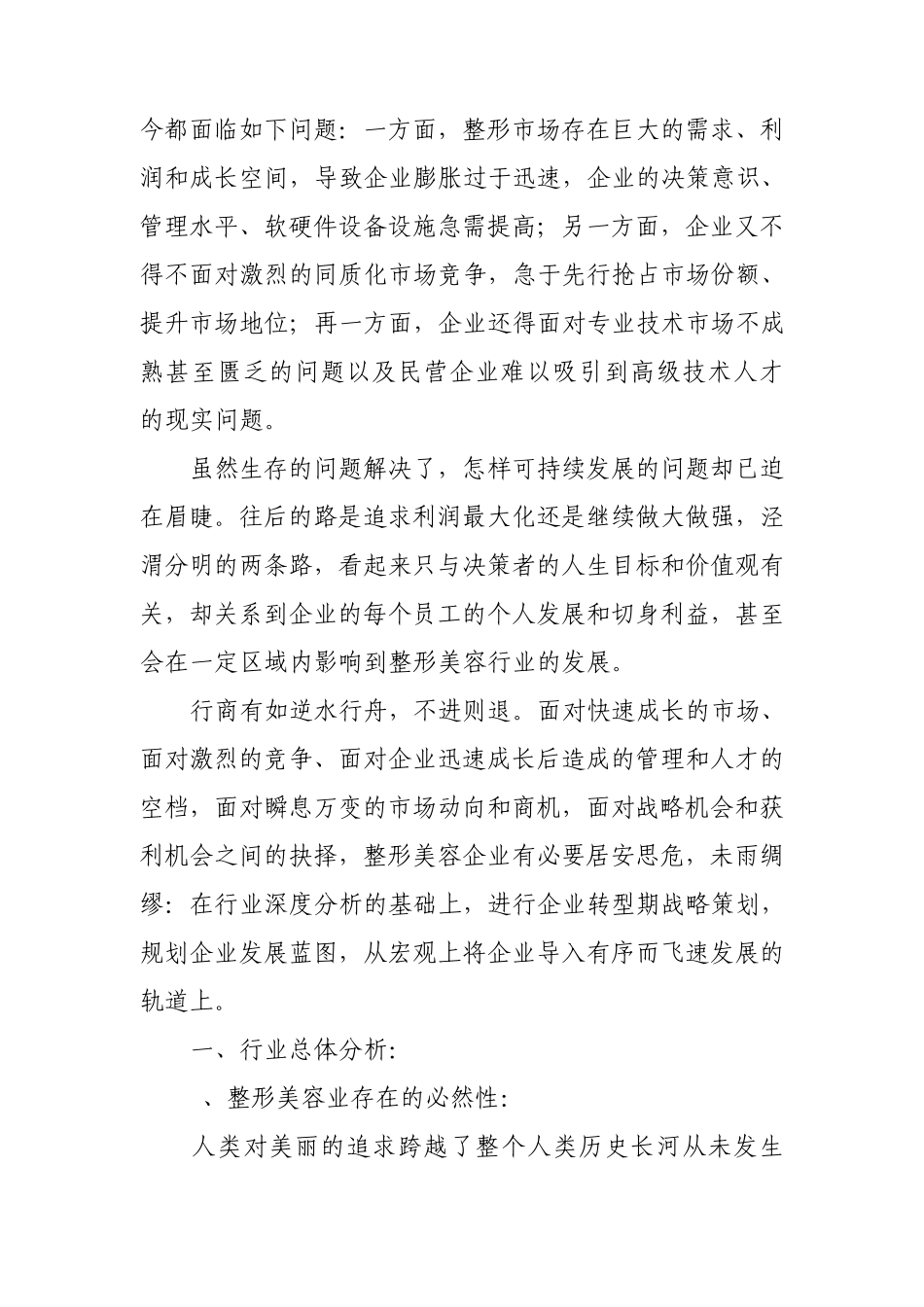 深圳地区整形行业现状_第3页