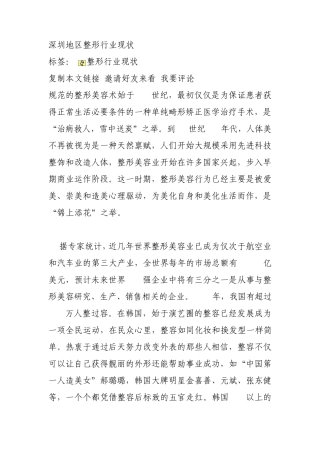 深圳地区整形行业现状