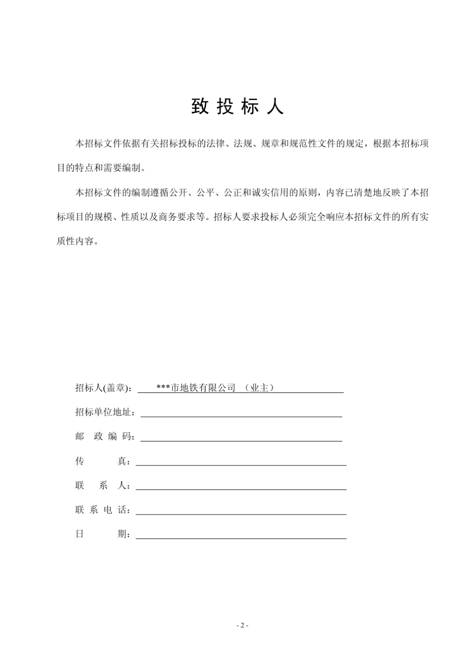 深圳地铁(工程保险)招标文件_第3页