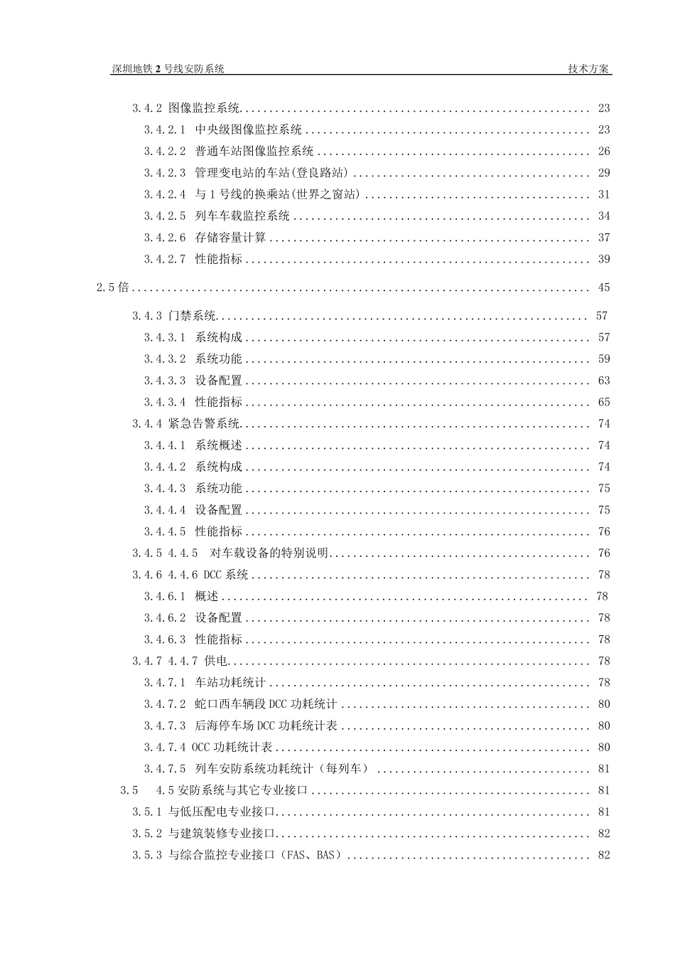 深圳地铁2号线安防系统技术规格书_第2页