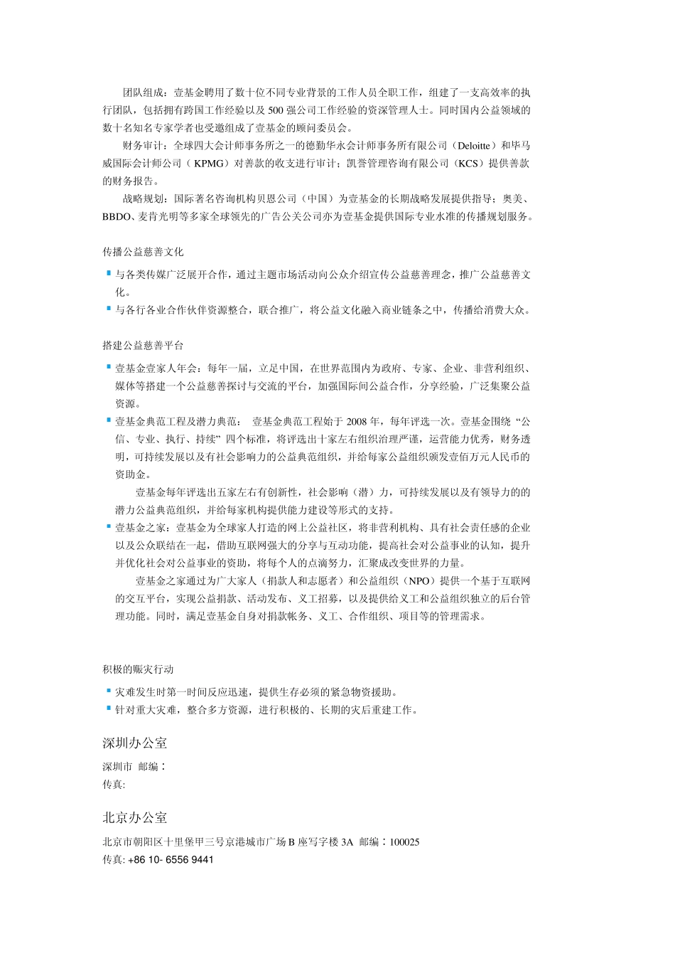 深圳壹基金公益基金会相关简介_第3页