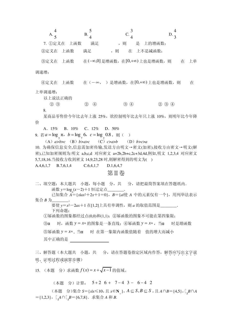 深圳外国语学校高一数学期中考试2011.11.3_第2页