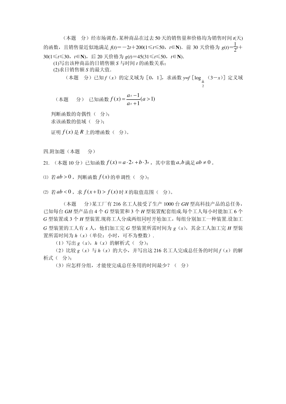 深圳外国语学校高一数学期中考试2011.11.3_第3页