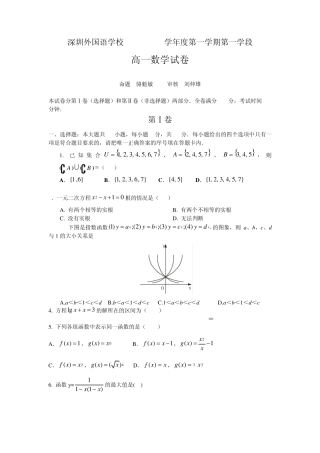 深圳外国语学校高一数学期中考试2011.11.3