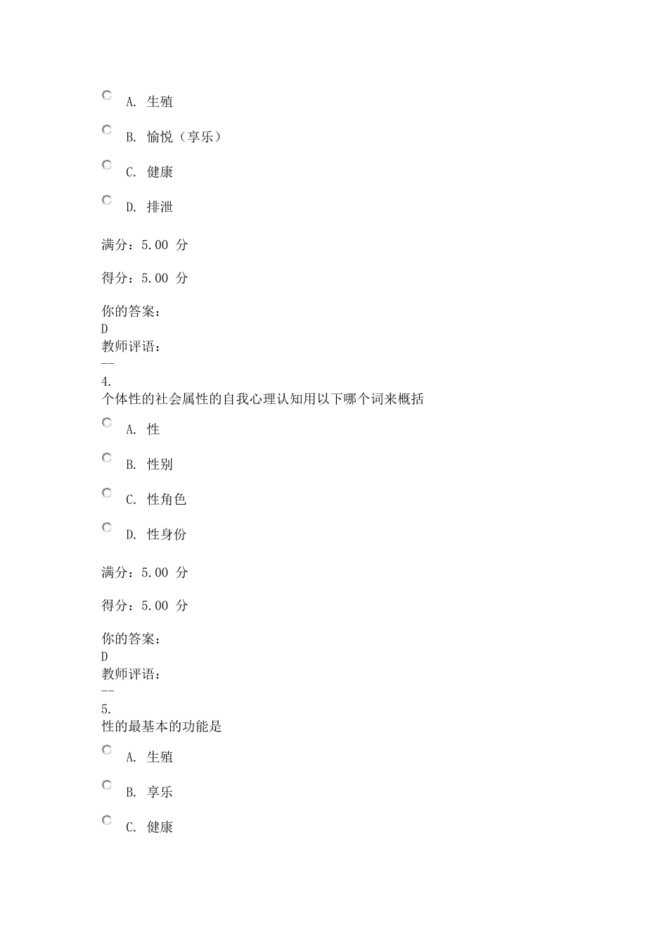 深圳大学优课联盟2017《走进性科学》慕课满分答案_第2页