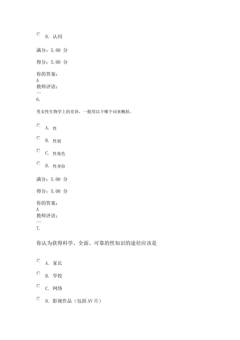 深圳大学优课联盟2017《走进性科学》慕课满分答案_第3页