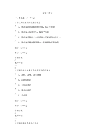 深圳大学优课联盟2017《走进性科学》慕课满分答案