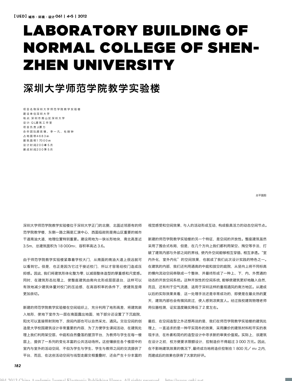 深圳大学师范学院教学实验楼_4c9c17ae_392c_4d87_bbdb_9e_第1页