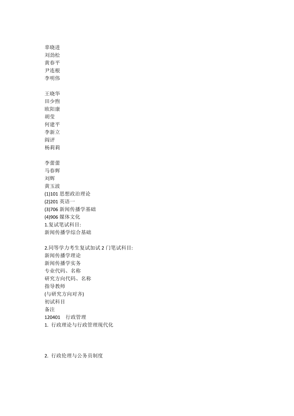 深圳大学部分专业考研2013_第2页