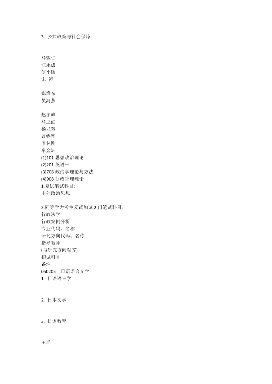 深圳大学部分专业考研2013_第3页