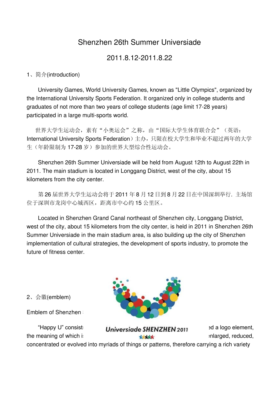 深圳大运会资料(英语)_第1页