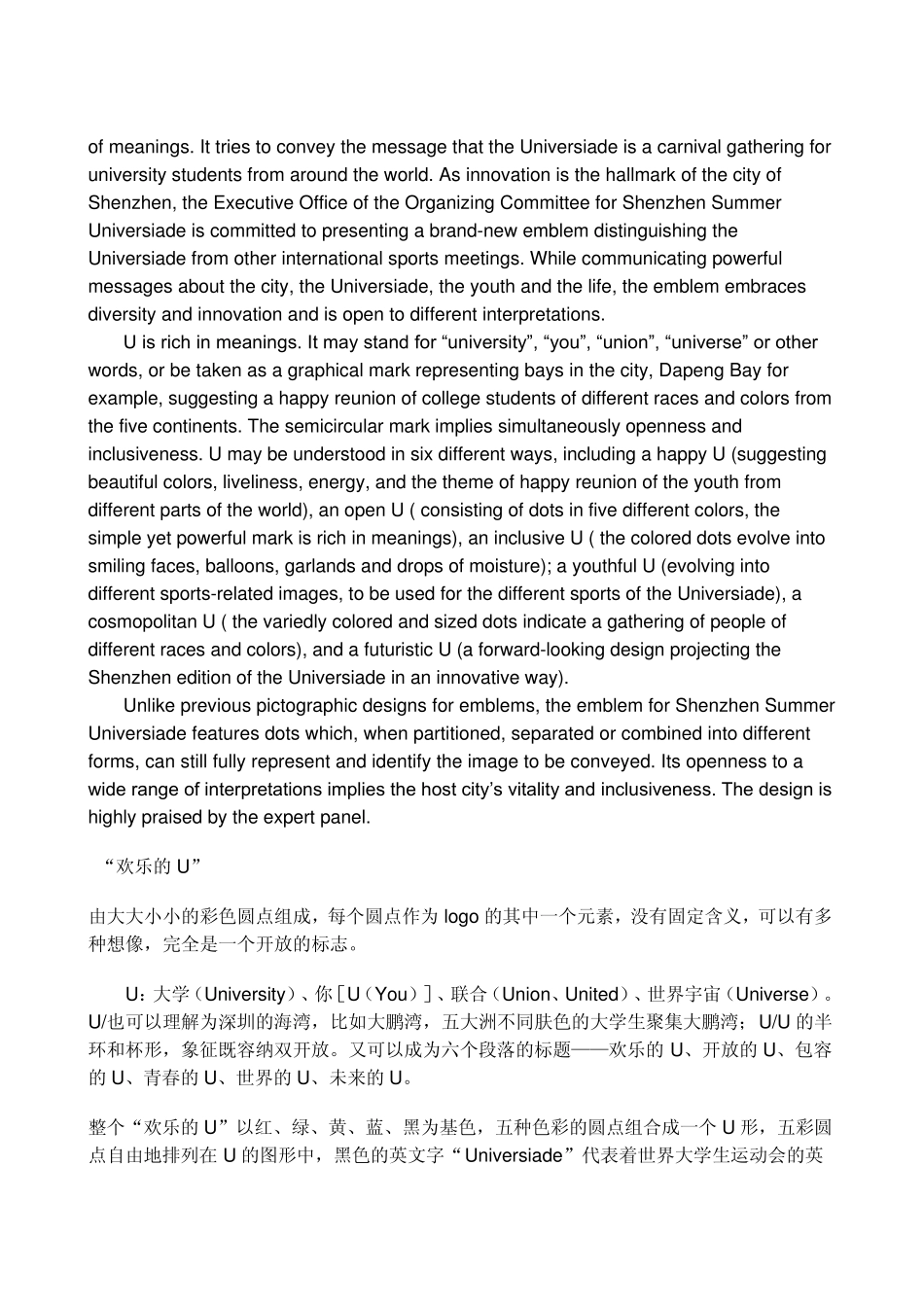 深圳大运会资料(英语)_第2页