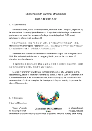 深圳大运会资料(英语)