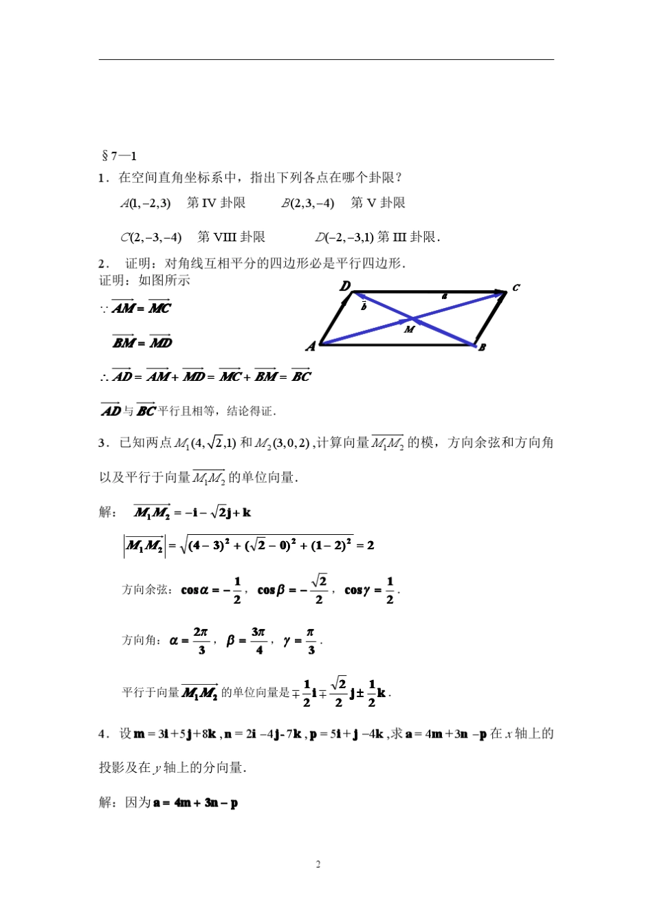 深圳大学高等数学A2补充题答案及自测题答案_第2页