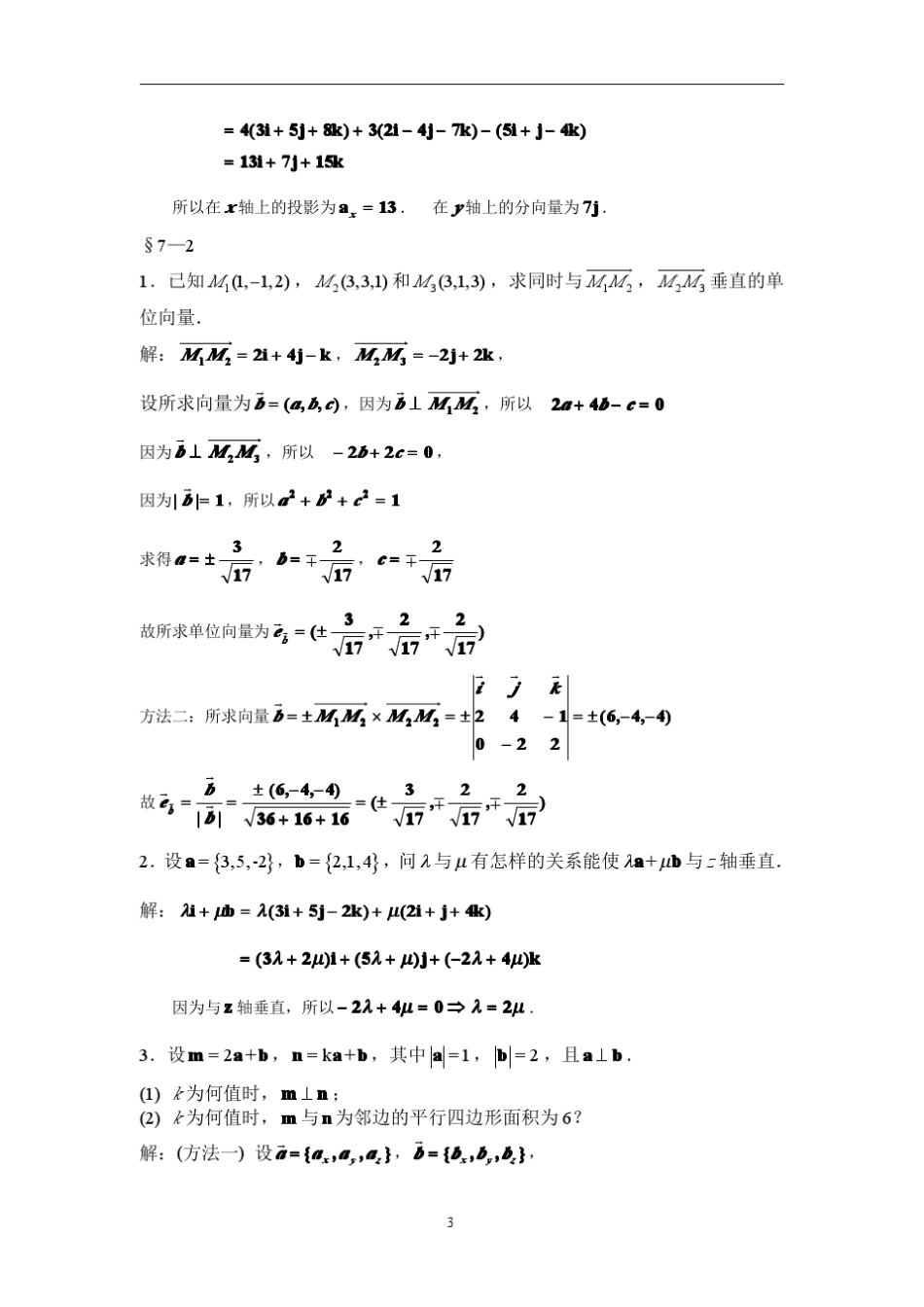 深圳大学高等数学A2补充题答案及自测题答案_第3页