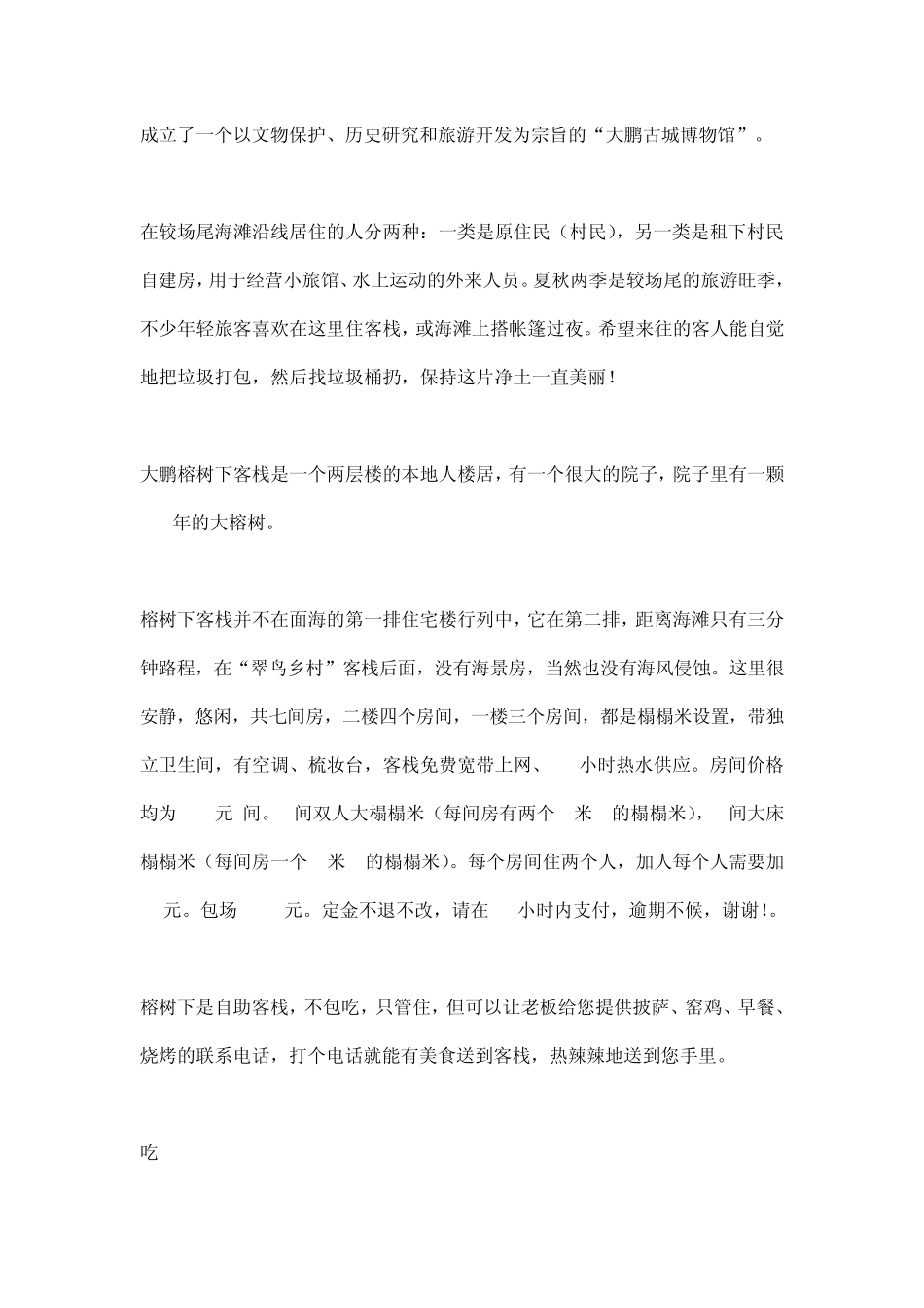 深圳大鹏较场尾休闲游指南_第2页