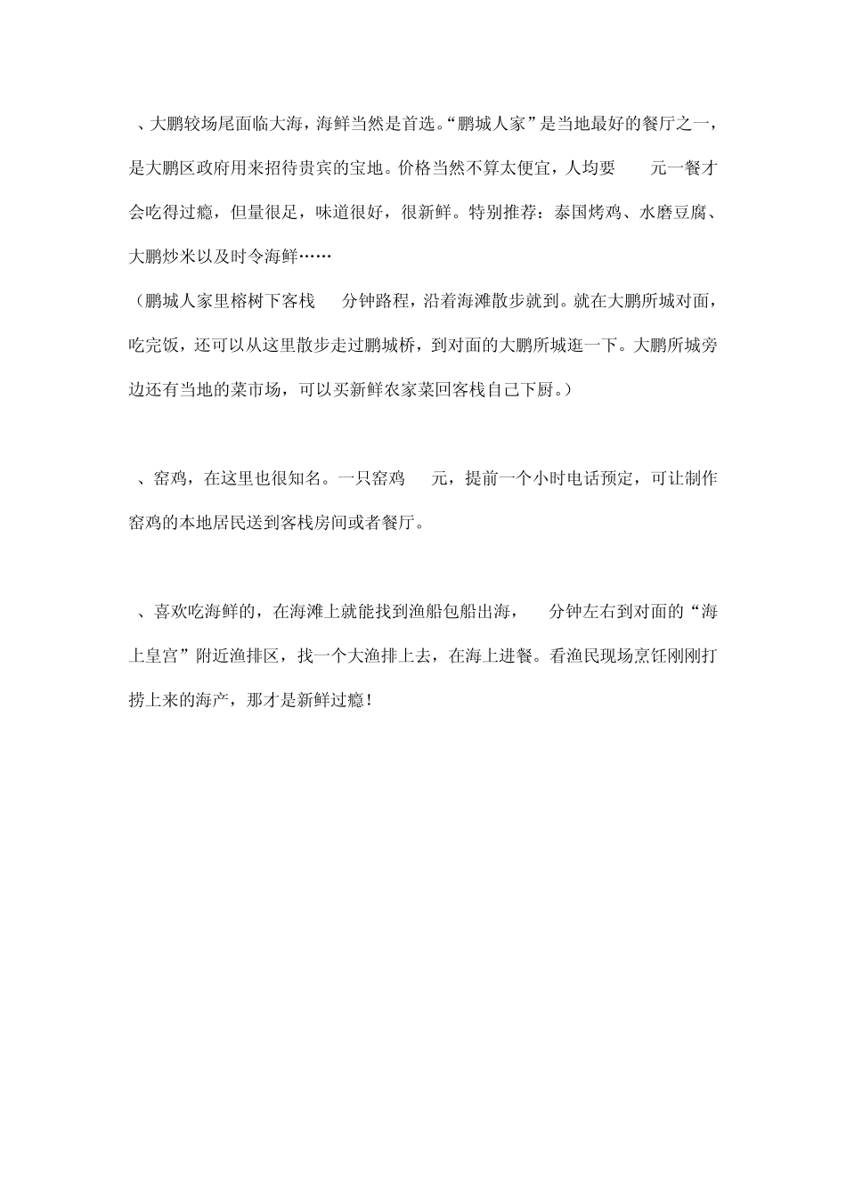 深圳大鹏较场尾休闲游指南_第3页