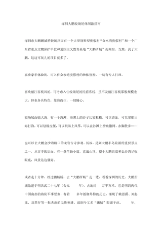 深圳大鹏较场尾休闲游指南
