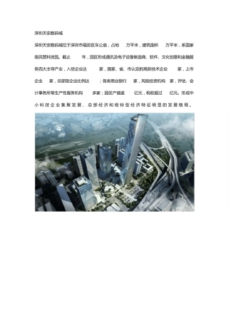 深圳天安数码城