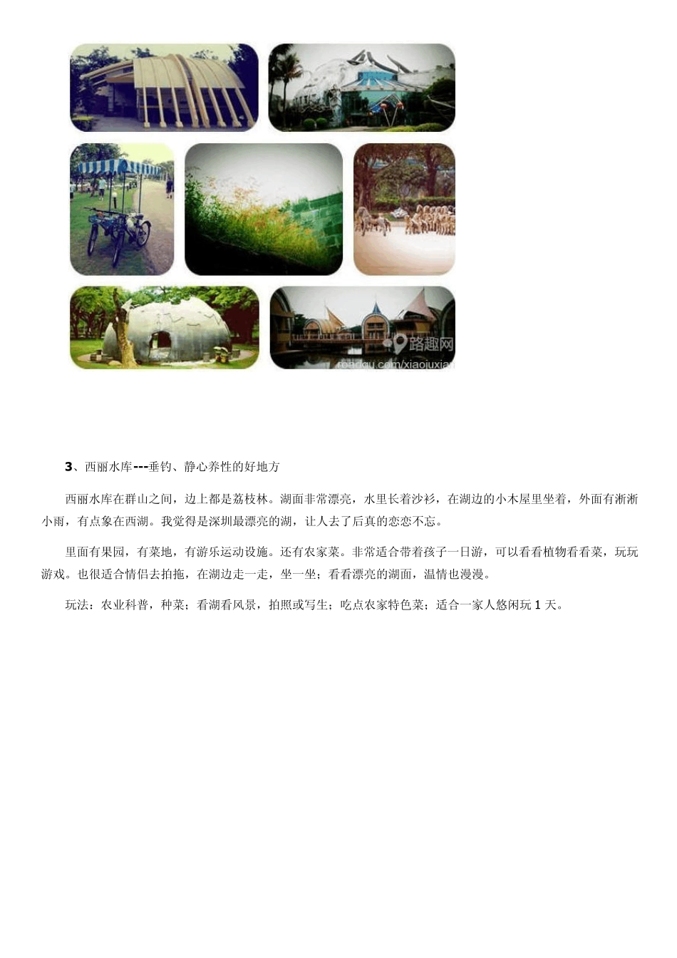 深圳好玩的地方推荐周末休闲好去处_第2页