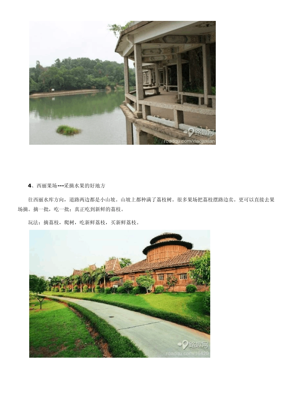 深圳好玩的地方推荐周末休闲好去处_第3页