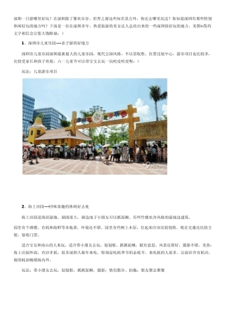 深圳好玩的地方推荐周末休闲好去处