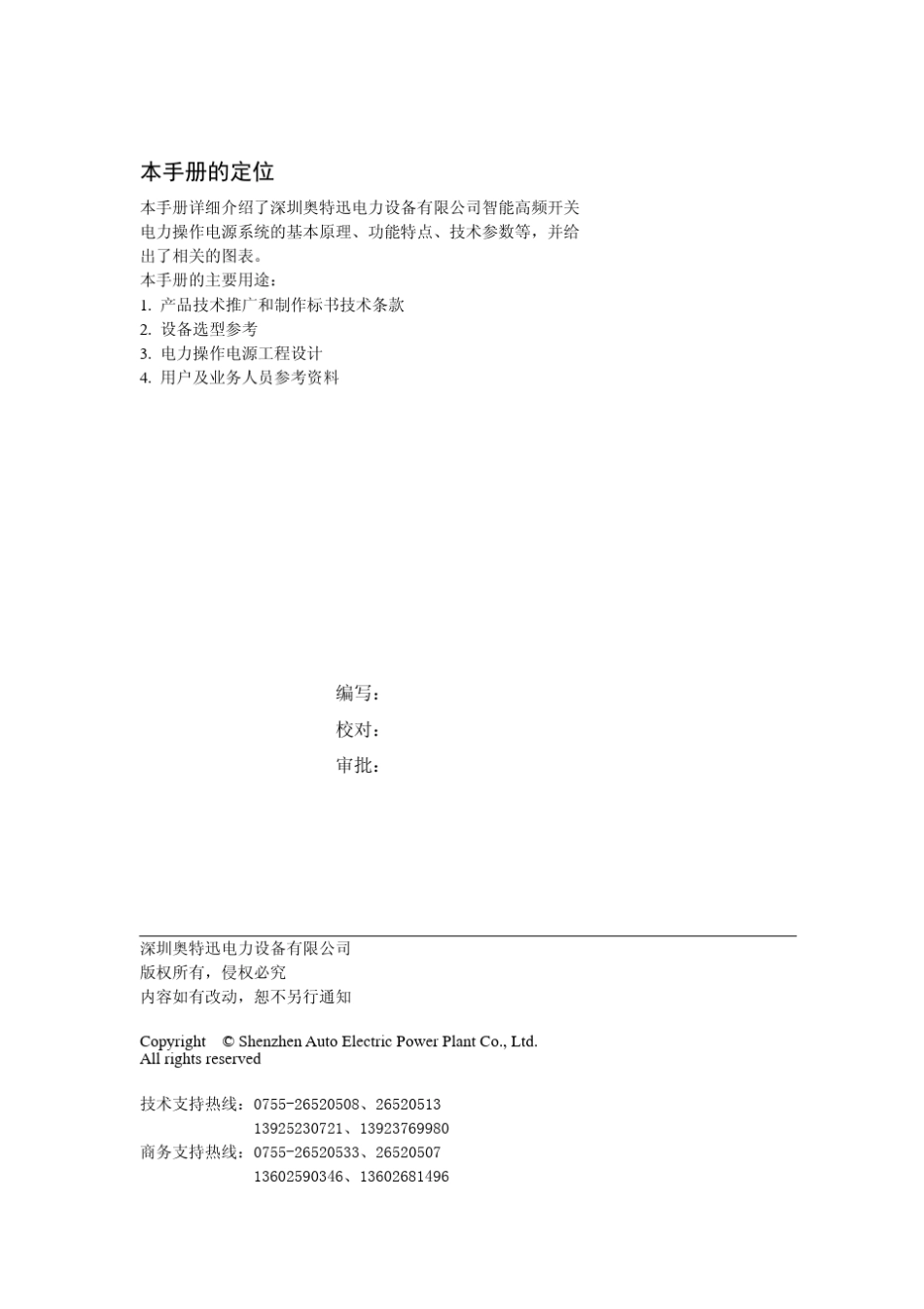深圳奥特迅电力操作电源系统培训手册__第2页