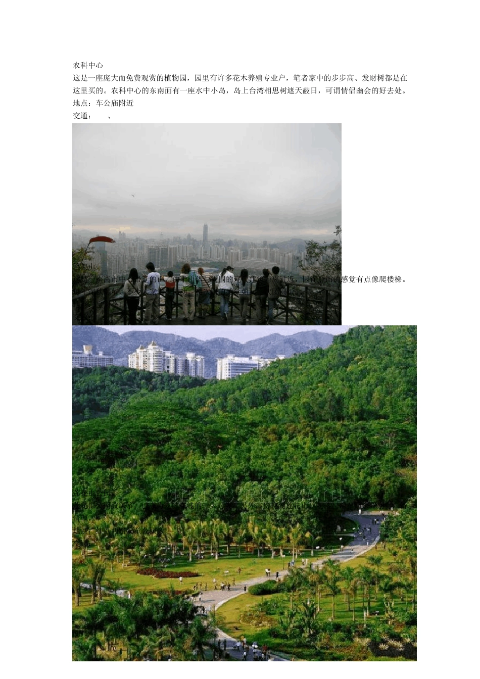深圳好玩又免费的地方_第2页