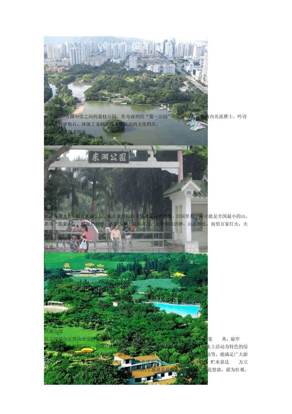 深圳好玩又免费的地方_第3页