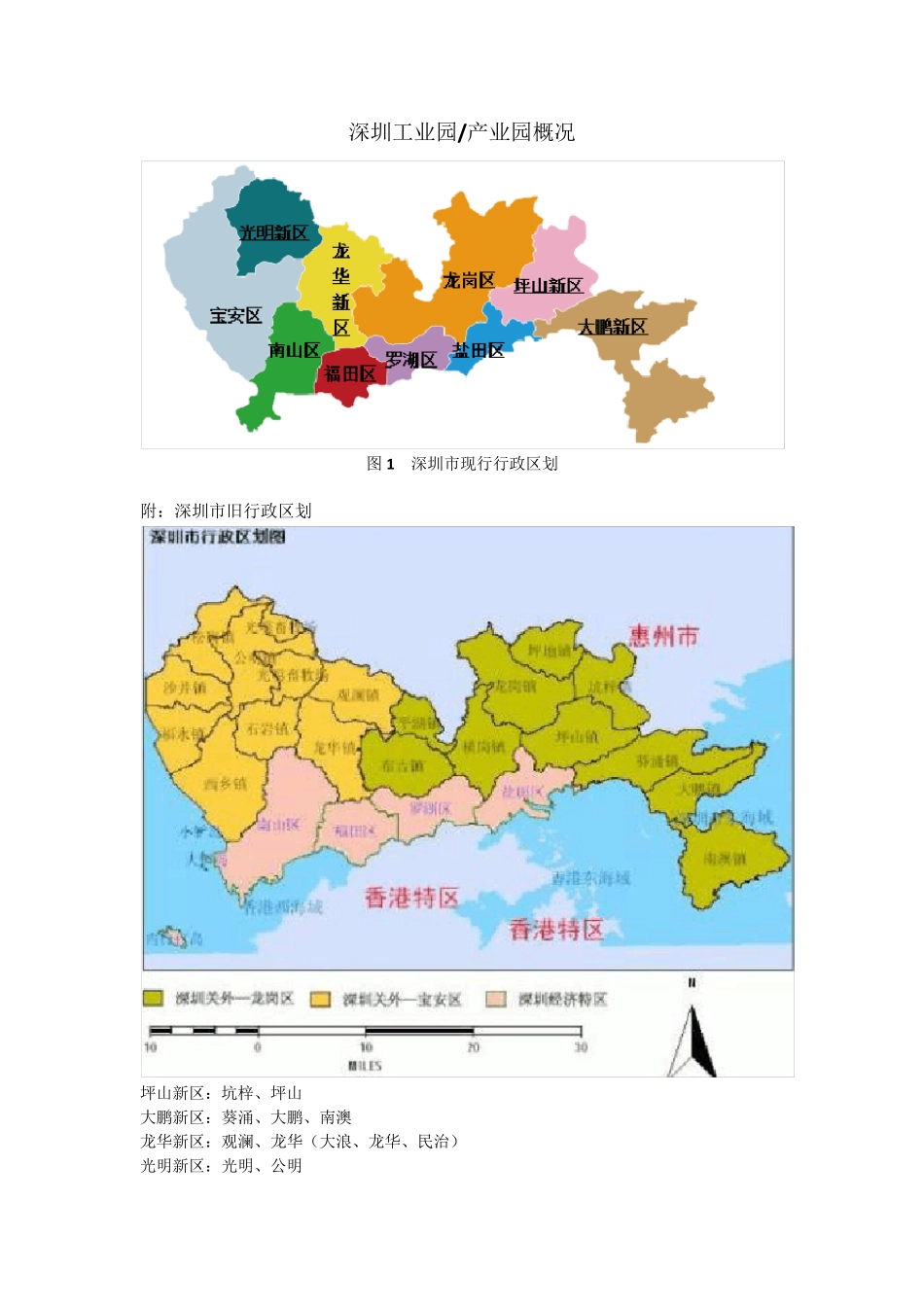 深圳宝安区工业园分布情况_第1页