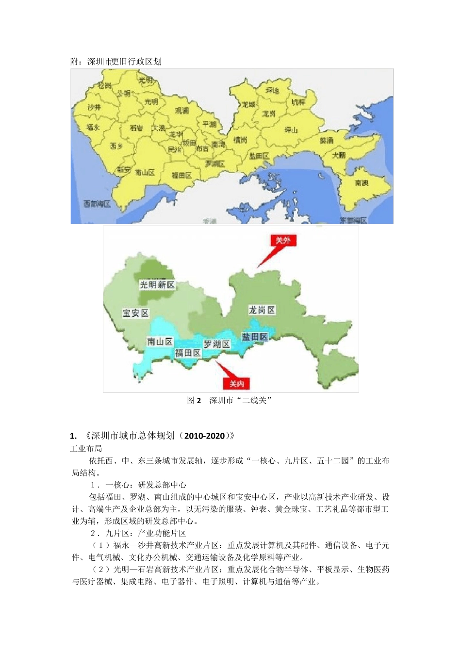 深圳宝安区工业园分布情况_第2页