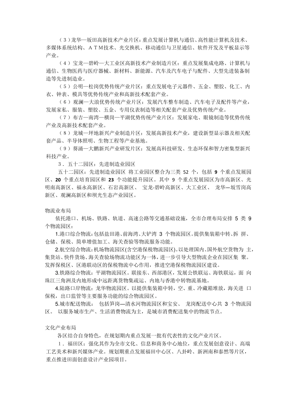 深圳宝安区工业园分布情况_第3页