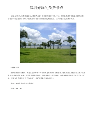 深圳好玩的免费景点