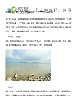 深圳好玩的地方：带你玩转深圳20个免费好玩景点